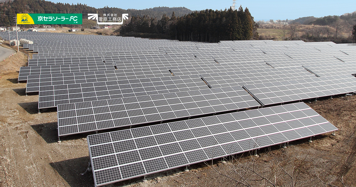 太陽光発電 - 商品紹介 - 菅原工務店:京セラソーラーFC大崎 太陽光発電 - 商品紹介 - 菅原工務店:京セラソーラーFC大崎